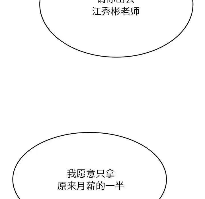 漫画《老师的课外教学》第41话第83张图