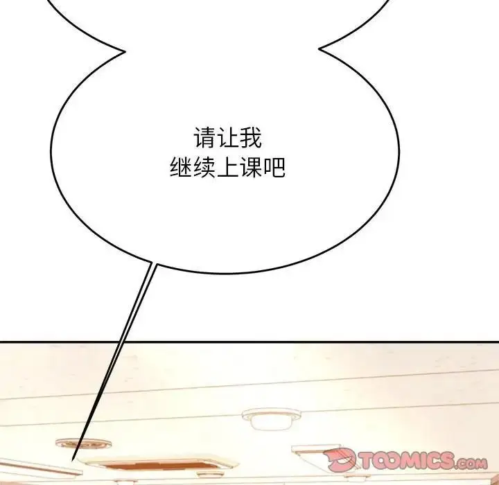 漫画《老师的课外教学》第41话第84张图