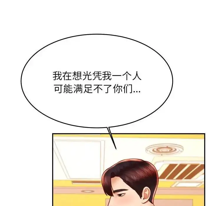 漫画《老师的课外教学》第41话第91张图