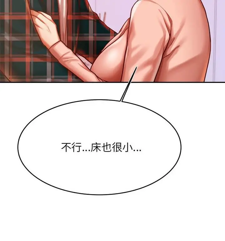 漫画《老师的课外教学》第42话第107张图