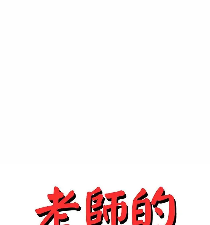 漫画《老师的课外教学》第42话第13张图
