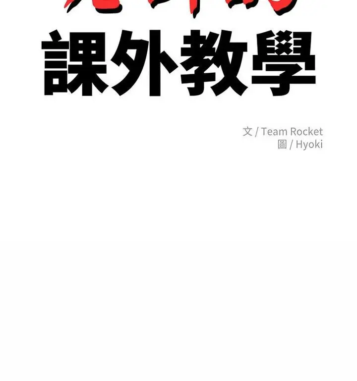 漫画《老师的课外教学》第42话第14张图