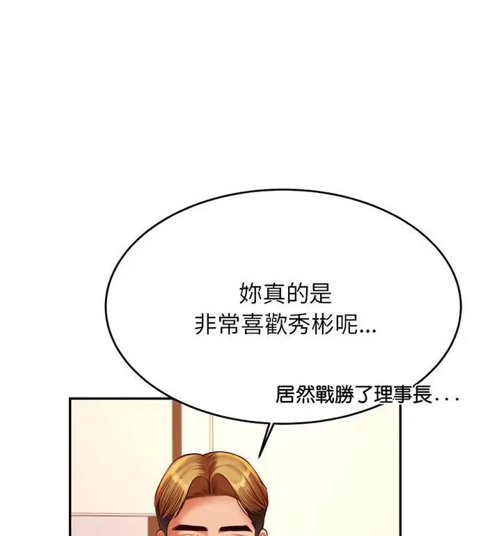 漫画《老师的课外教学》第42话第19张图