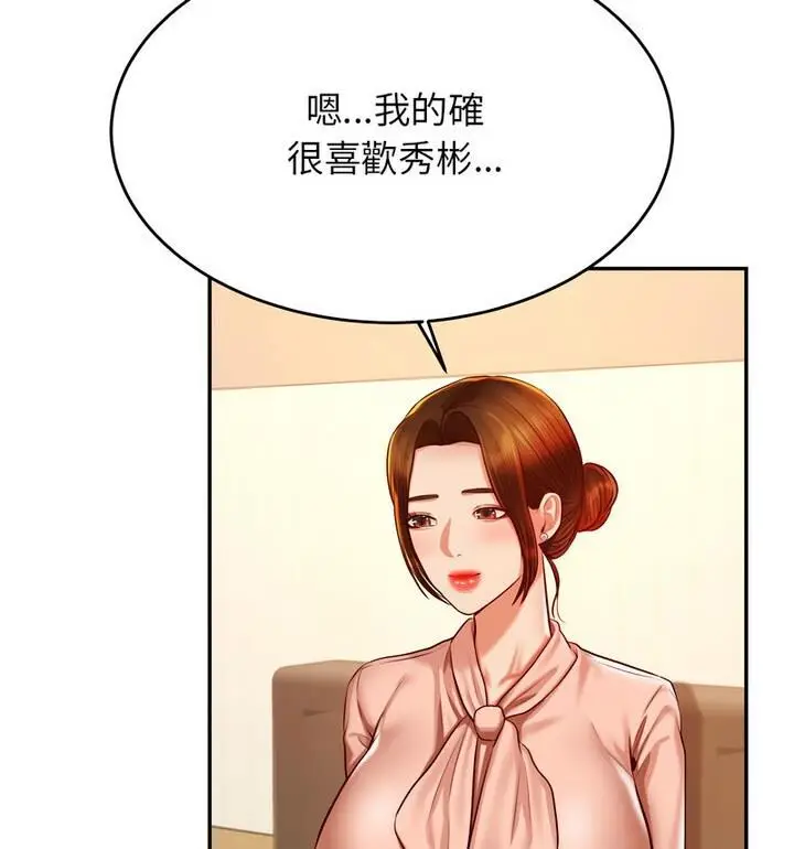 漫画《老师的课外教学》第42话第21张图