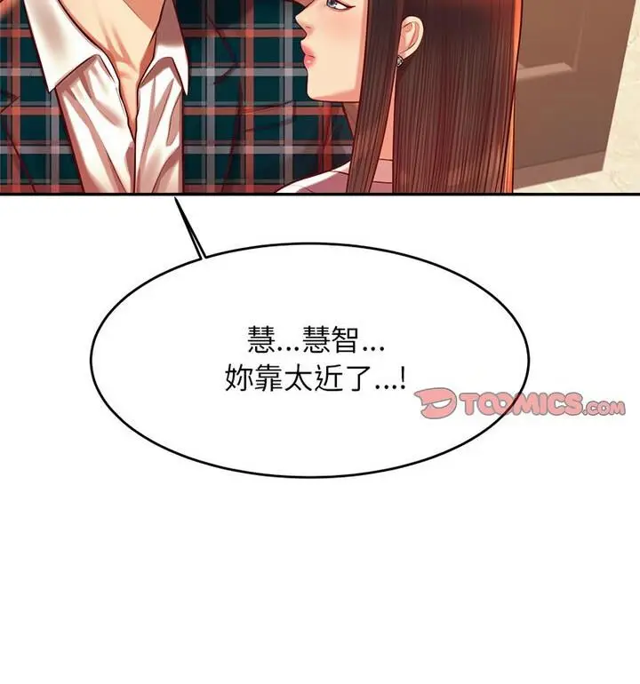 漫画《老师的课外教学》第42话第44张图