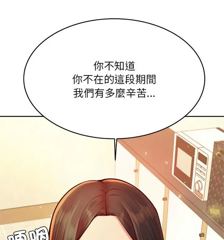 漫画《老师的课外教学》第42话第45张图