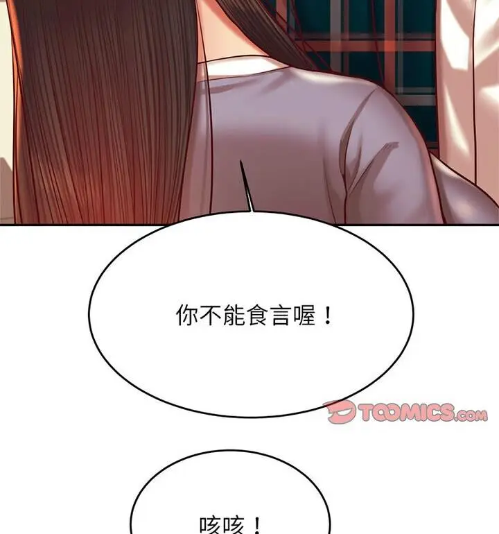漫画《老师的课外教学》第42话第52张图