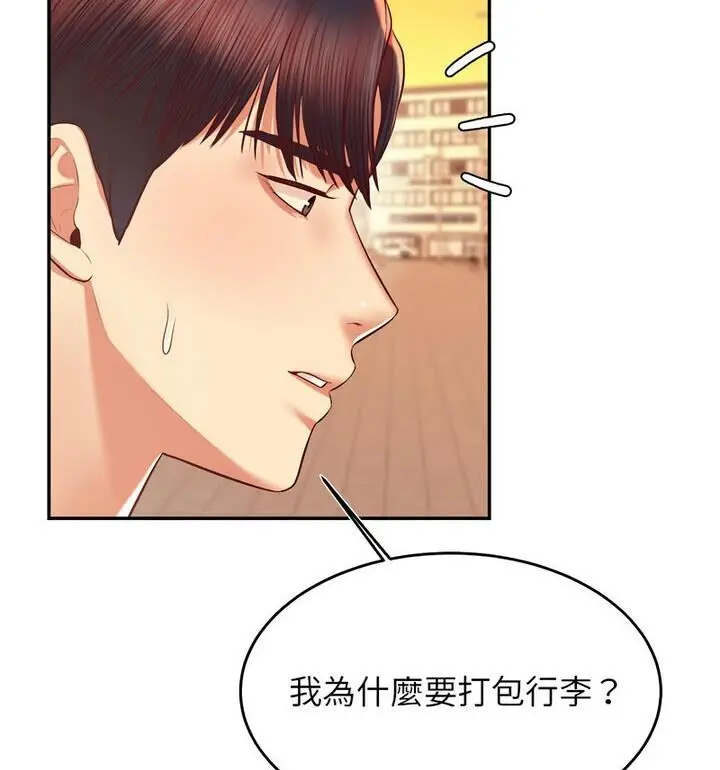 漫画《老师的课外教学》第42话第83张图