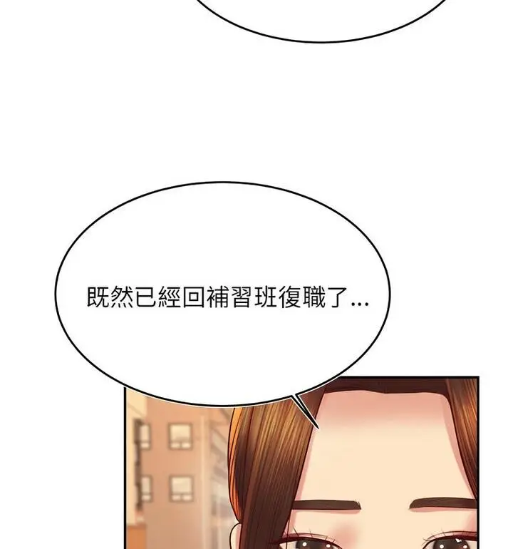 漫画《老师的课外教学》第42话第84张图