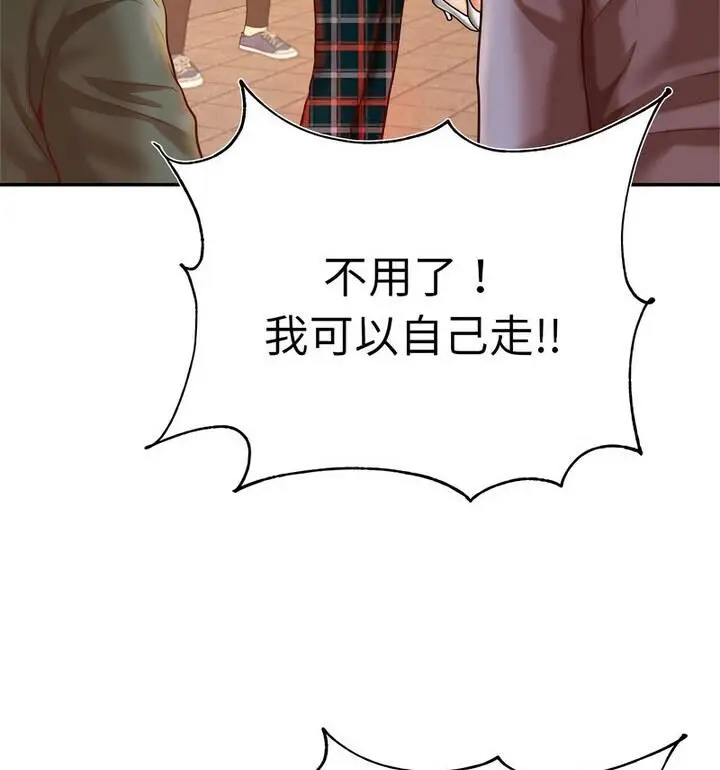 漫画《老师的课外教学》第42话第97张图