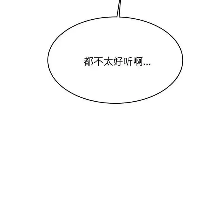漫画《老师的课外教学》第43话第103张图