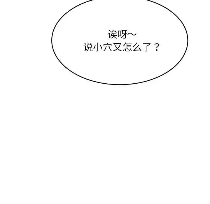 漫画《老师的课外教学》第43话第105张图