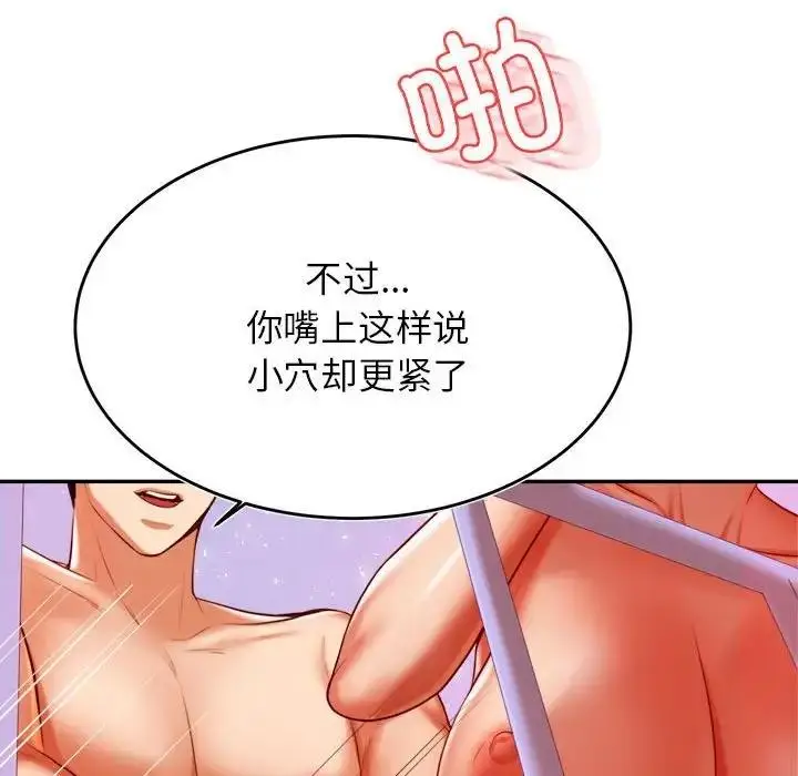 漫画《老师的课外教学》第43话第106张图