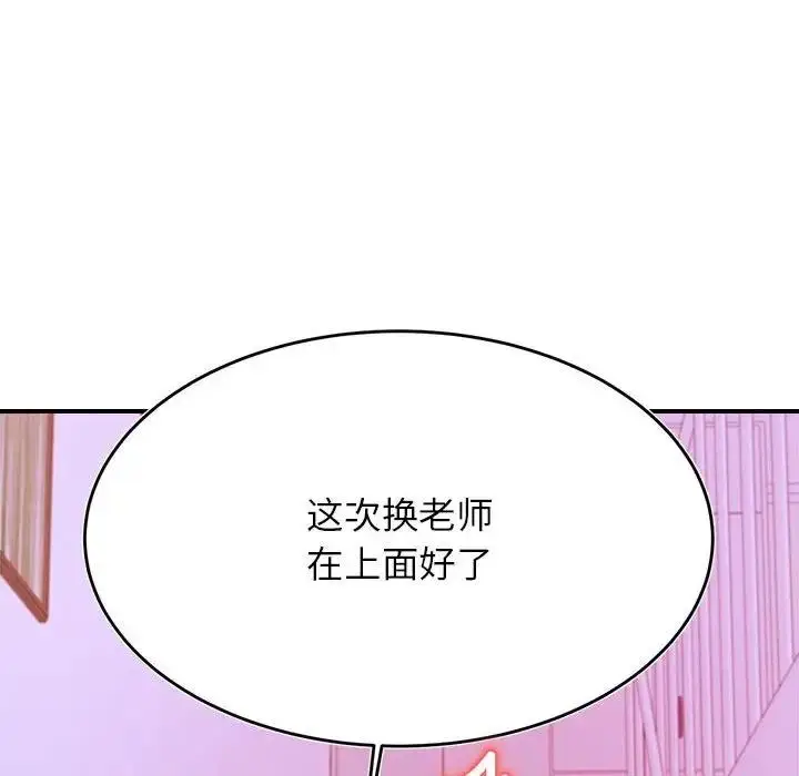 漫画《老师的课外教学》第43话第121张图