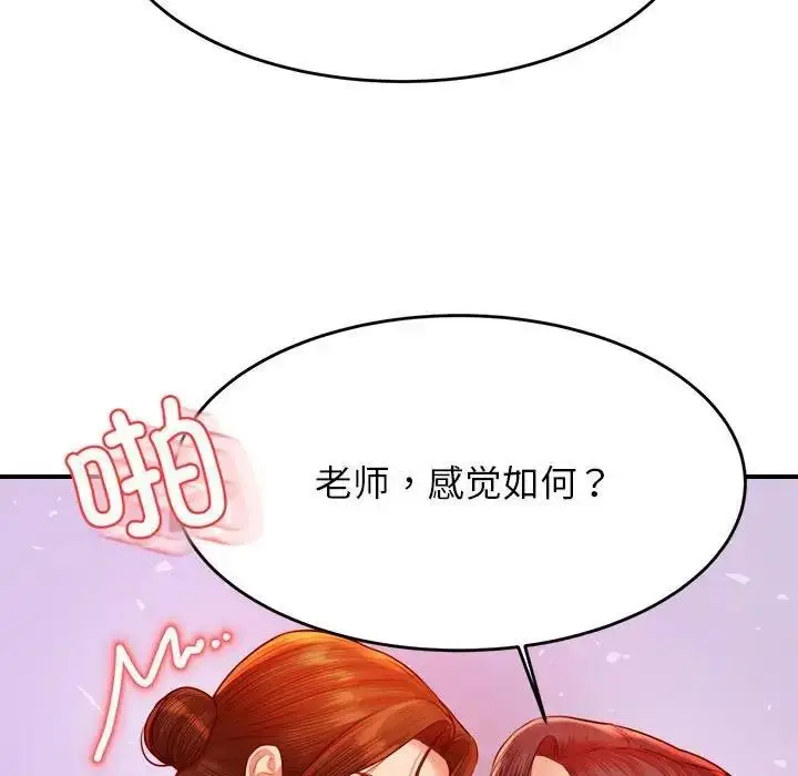 漫画《老师的课外教学》第43话第141张图