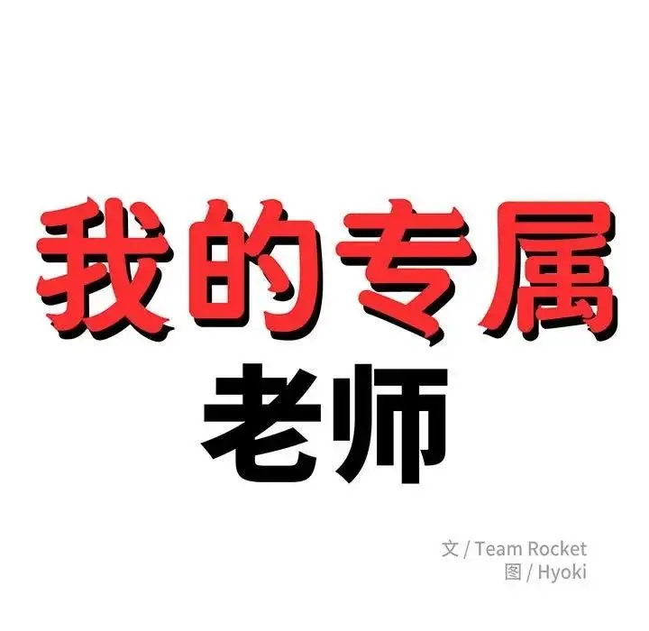 漫画《老师的课外教学》第43话第17张图