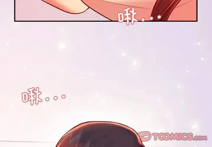 漫画《老师的课外教学》第43话第3张图