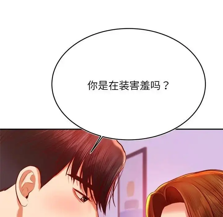 漫画《老师的课外教学》第43话第36张图