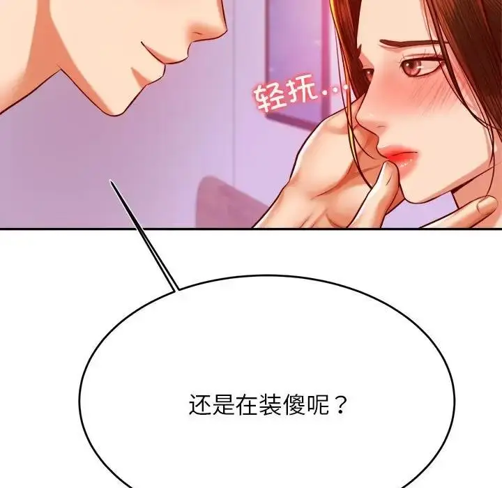 漫画《老师的课外教学》第43话第37张图