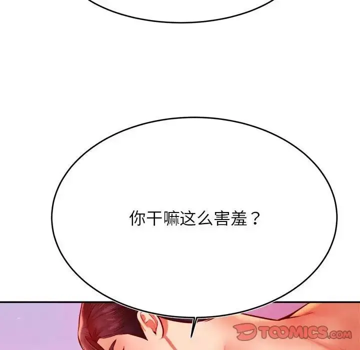 漫画《老师的课外教学》第43话第75张图