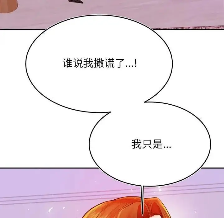 漫画《老师的课外教学》第43话第86张图