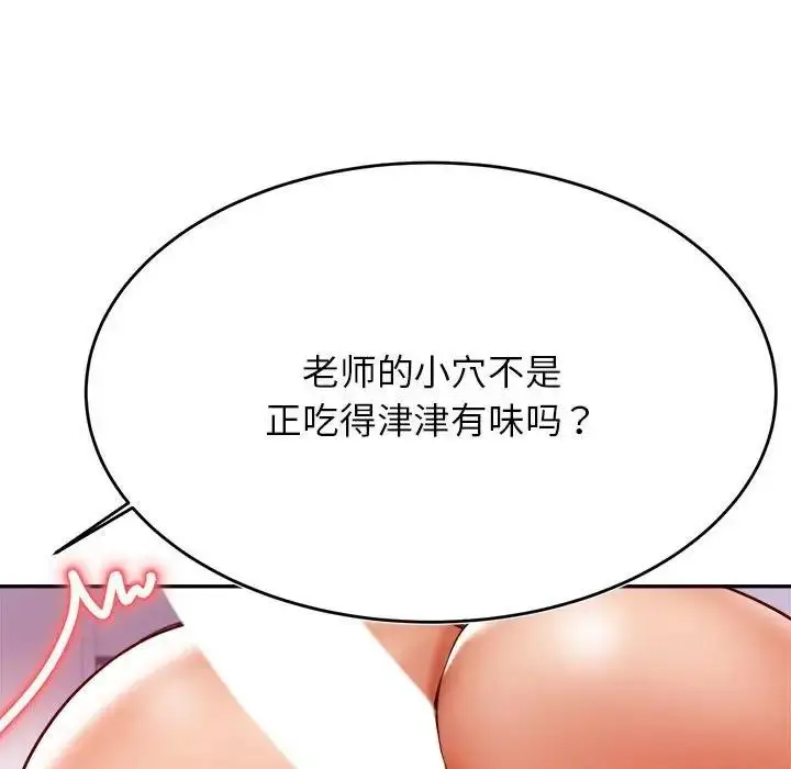 漫画《老师的课外教学》第43话第96张图