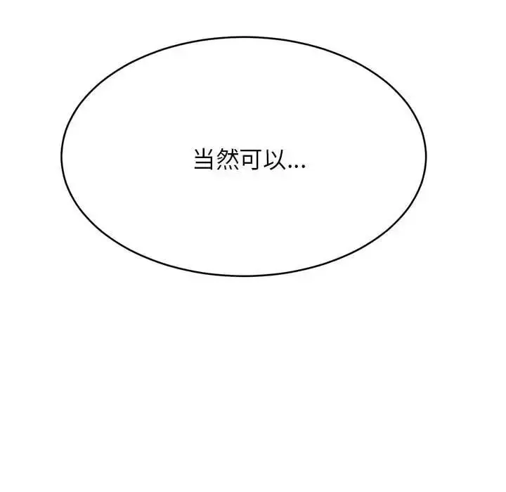 漫画《老师的课外教学》第44话第100张图
