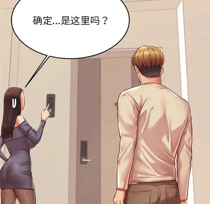 漫画《老师的课外教学》第44话第106张图