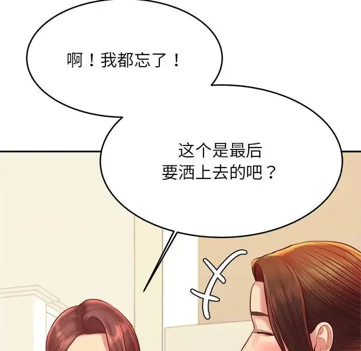 漫画《老师的课外教学》第44话第119张图