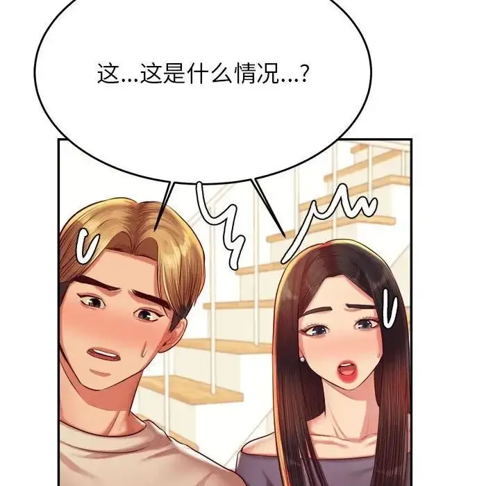 漫画《老师的课外教学》第44话第122张图