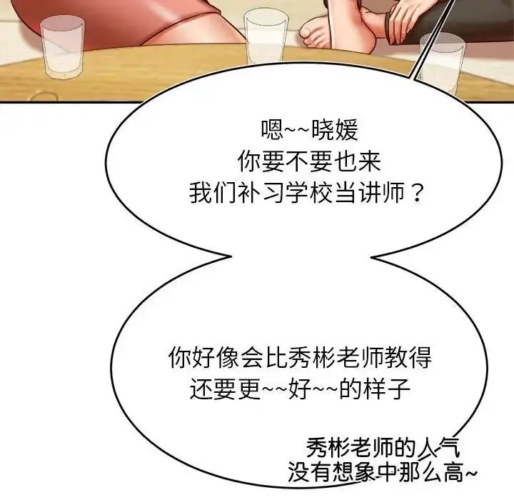 漫画《老师的课外教学》第44话第131张图