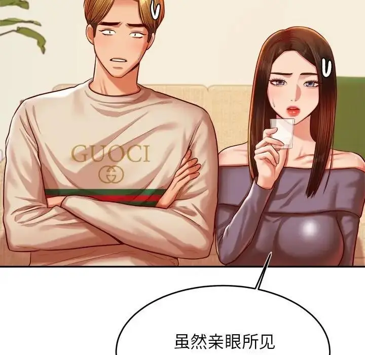 漫画《老师的课外教学》第44话第133张图