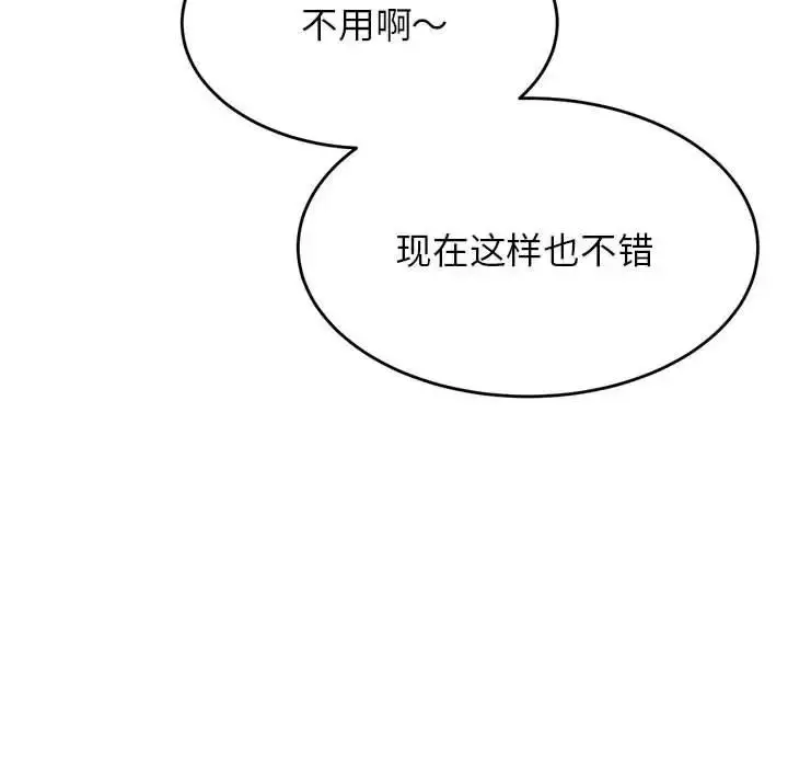 漫画《老师的课外教学》第44话第150张图