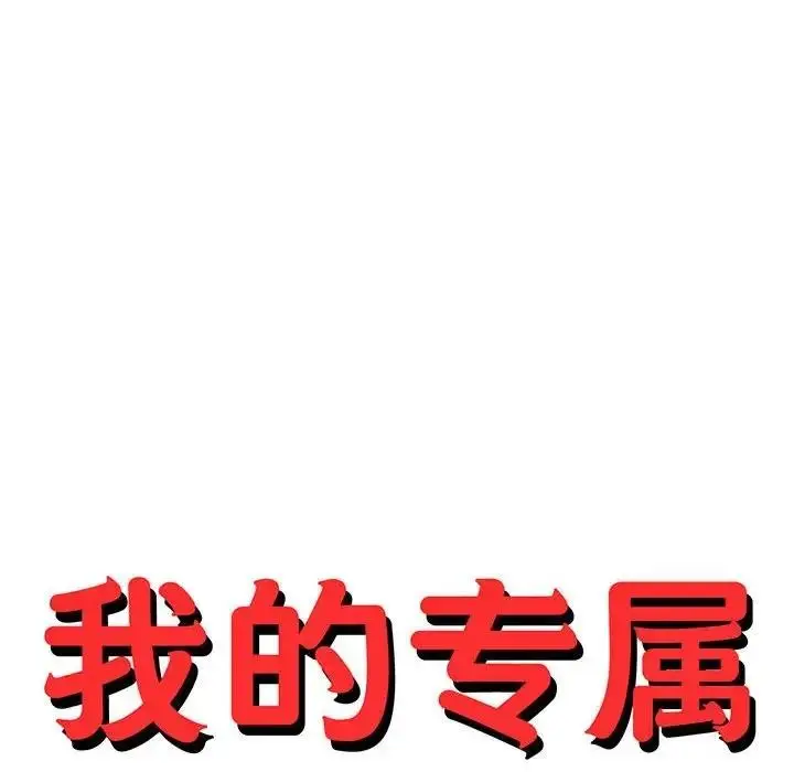 漫画《老师的课外教学》第44话第18张图