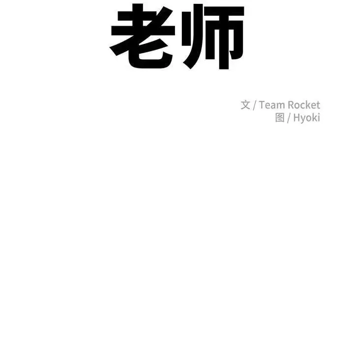 漫画《老师的课外教学》第44话第19张图