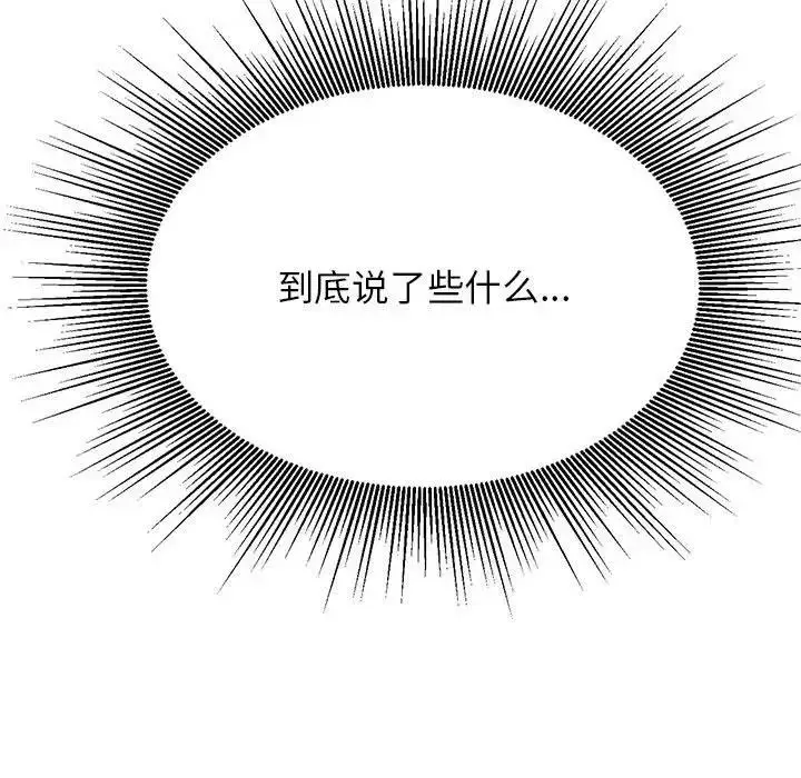 漫画《老师的课外教学》第44话第23张图