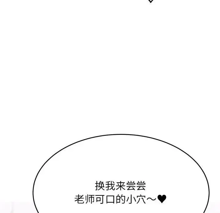 漫画《老师的课外教学》第44话第37张图