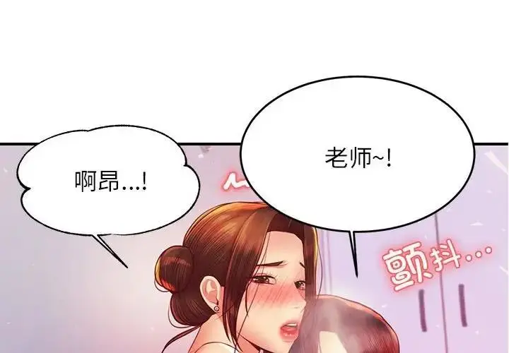 漫画《老师的课外教学》第44话第4张图