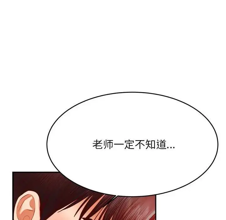 漫画《老师的课外教学》第44话第42张图