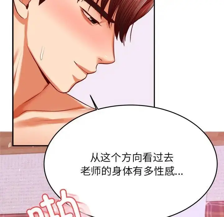漫画《老师的课外教学》第44话第43张图