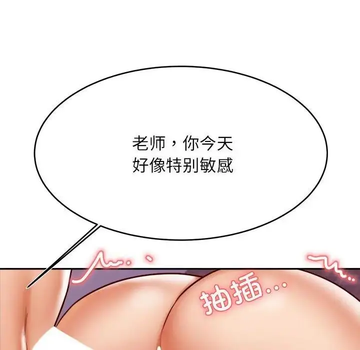 漫画《老师的课外教学》第44话第53张图