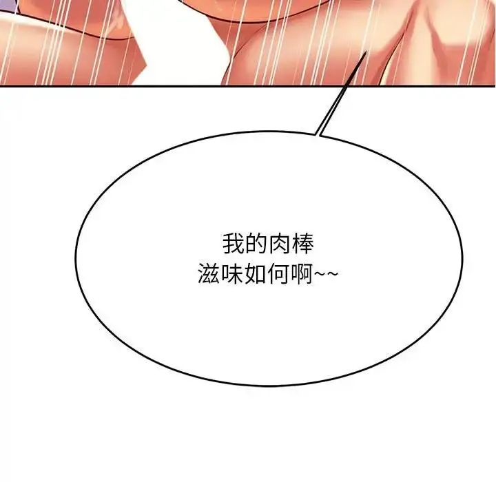 漫画《老师的课外教学》第44话第6张图