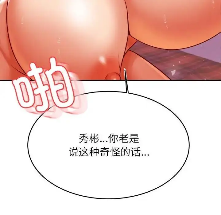 漫画《老师的课外教学》第44话第61张图