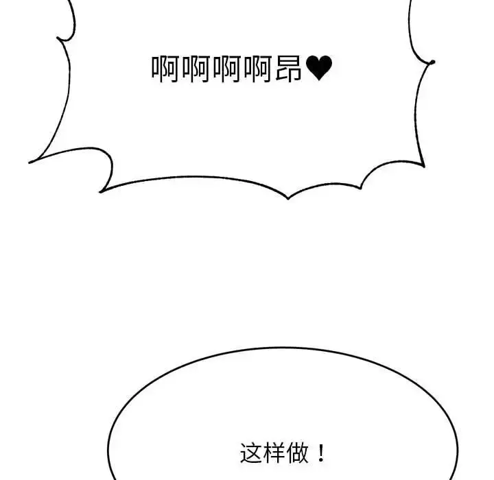 漫画《老师的课外教学》第44话第70张图