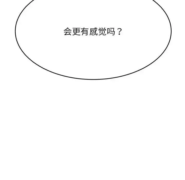 漫画《老师的课外教学》第44话第72张图