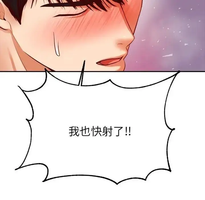 漫画《老师的课外教学》第44话第79张图