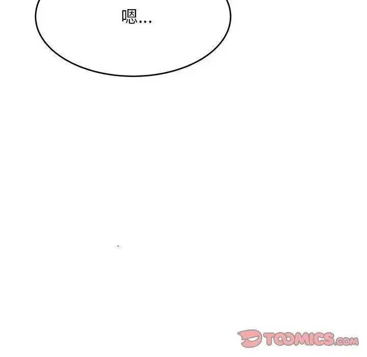 漫画《老师的课外教学》第44话第99张图