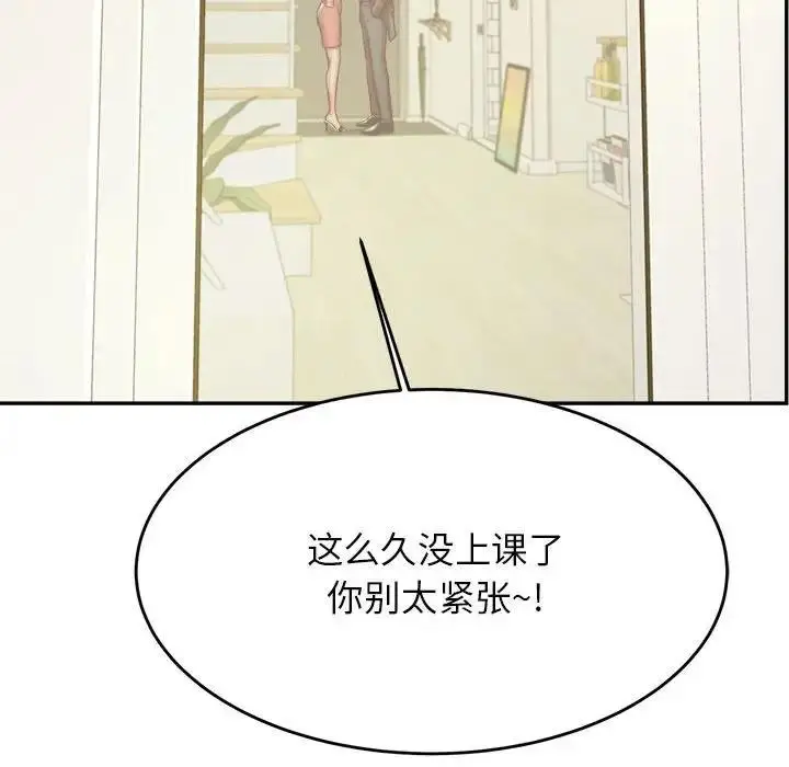 漫画《老师的课外教学》第45话第101张图