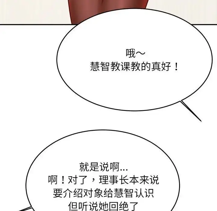 漫画《老师的课外教学》第45话第117张图