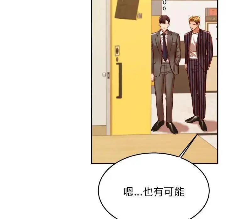 漫画《老师的课外教学》第45话第119张图